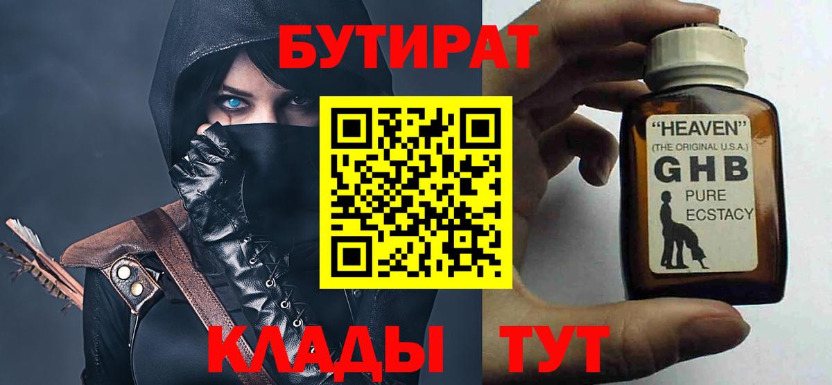 БУТИРАТ Butirat Аргун