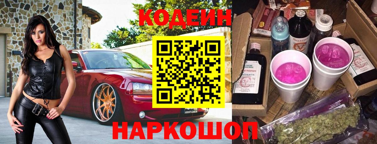Кодеиновый сироп Lean напиток Lean (лин) Аргун