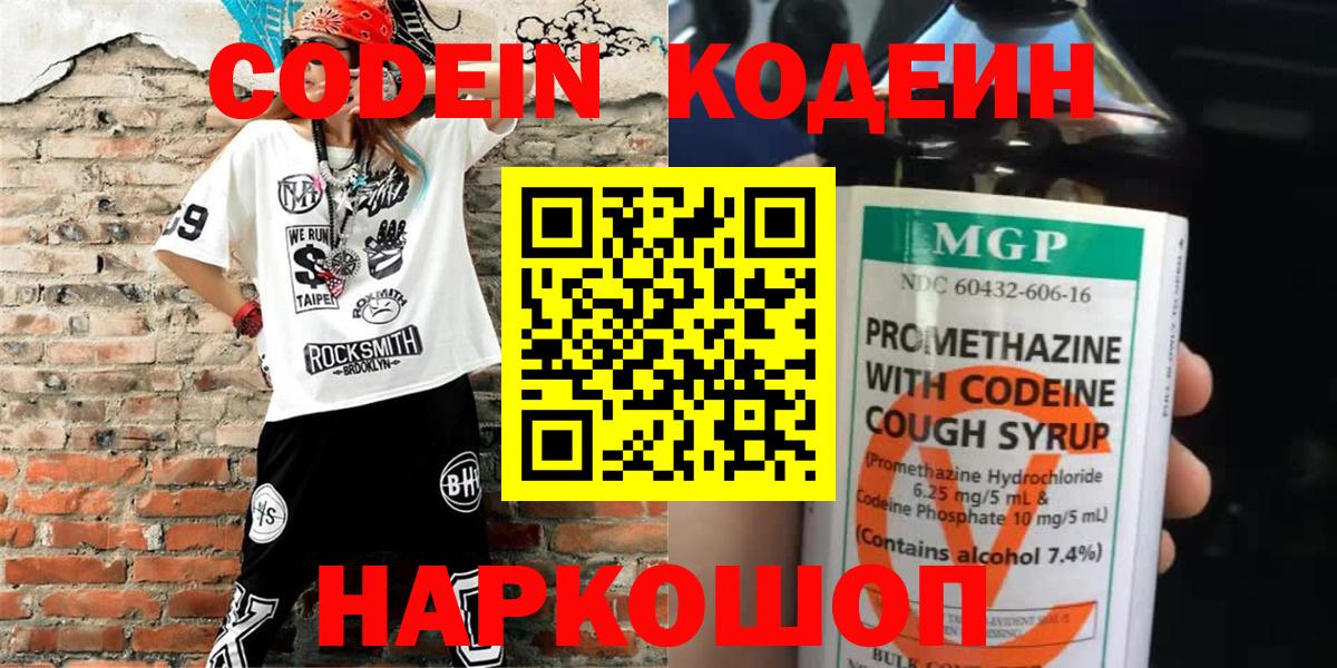 Аргун  Codein напиток Lean (лин)  Вход с VPN 