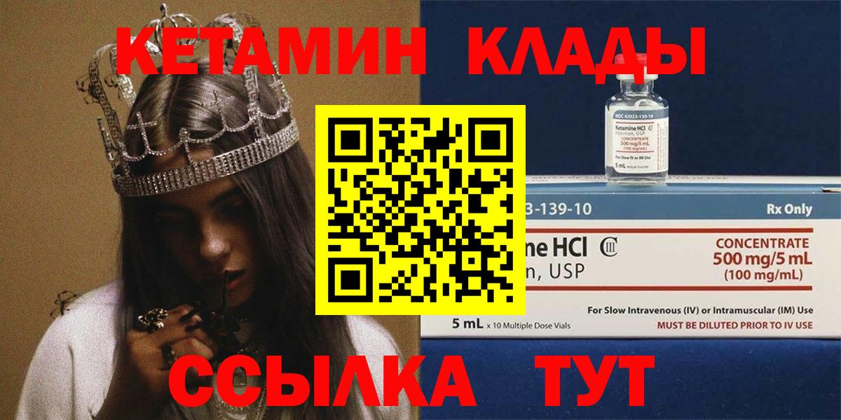 Кетамин ketamine  Вход с VPN  Аргун 